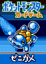 Load image into Gallery viewer, Squirtle Japanese Pokemon (ポケモン) Pixel Art Card #8
