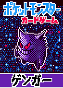 Gengar Japanese Pokemon (ポケモン) Pixel Art Card #15