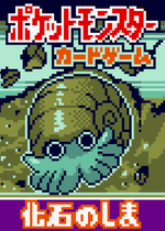 画像をギャラリービューアに読み込む, Omanyte Pokemon (ポケモン) Pixel Art Card #27
