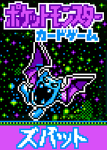 画像をギャラリービューアに読み込む, Zubat Pokemon (ポケモン) Pixel Art Card #24
