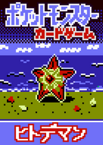 画像をギャラリービューアに読み込む, Staryu Japanese Pokemon (ポケモン) Pixel Art Card #18
