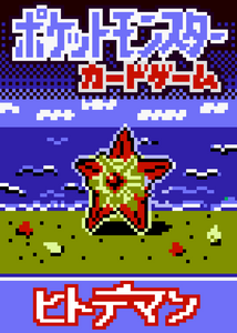 Staryu Japanese Pokemon (ポケモン) Pixel Art Card #18